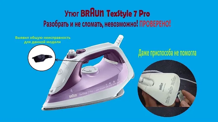 Утюг BRAUN TexStyle 7 Pro не подает пар, не включается.  Детально показываю как его разобрать
