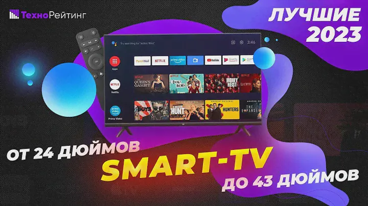 ТОП-5. Лучшие бюджетные смарт телевизоры. Рейтинг 2023 года ✅ 16 500 – 25 500 рублей