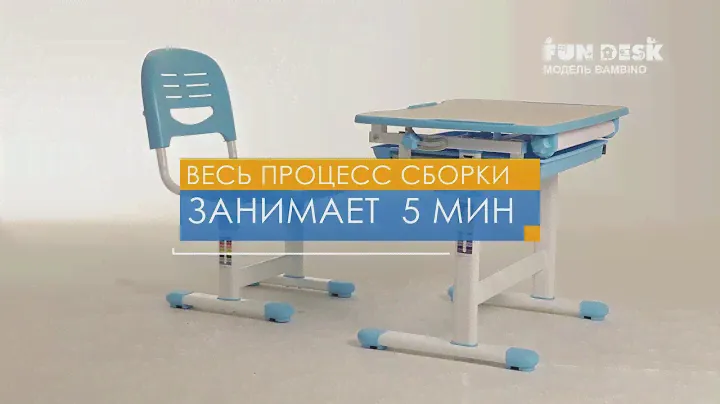 Детская парта и стул FUNDESK BAMBINO - инструкция по сборке | Домашний Комфорт
