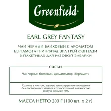 Чай Greenfield Earl Grey Fantasy черн.фольгир 100 пак/уп 0584-09