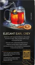 Чай черный Curtis Elegant Earl Grey 25*1.7г